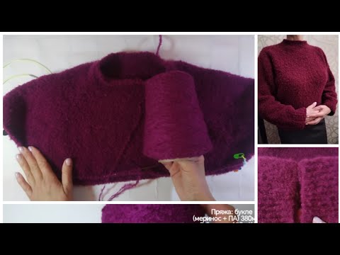 Видео: Тёплый джемпер из пряжи букле
