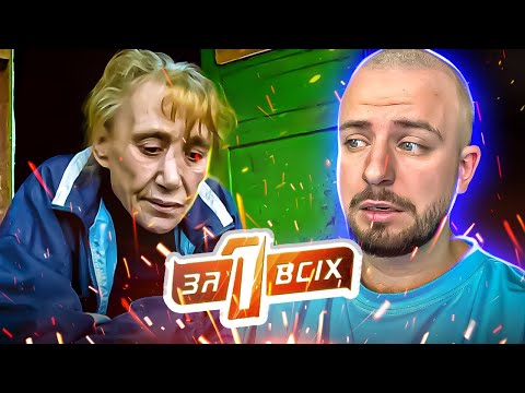 Видео: Один за всіх ► ПРОДАЛА ДИТИНУ З 2 ГРН І ПЛЯШКУ ► Втекли від батьків-тиранів, а опинилися в лапах...