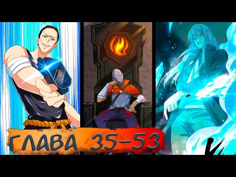 Видео: #35-53 маньхуа "В последние дни он стал самым богатым человеком" Озвучиваем НА СТРИМЕ