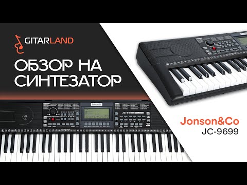 Видео: Jonson&Co  JC 9699 - идеальный синтезатор для тебя !