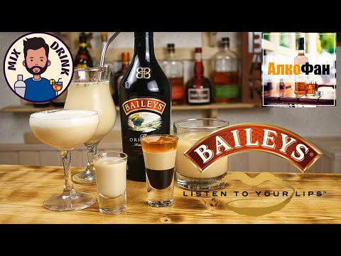 Видео: Коктейли с Бейлис (Baileys) - 5 лучших рецептов