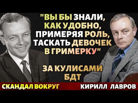 Видео: От Солдата До Барона: Закулисье БДТ. Тайны Любовных Драм: Кирилл Лавров.
