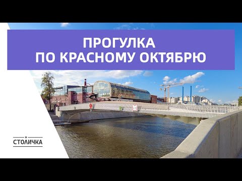 Видео: Прогулка по Музеону и арт-кварталу «Красный октябрь» | Москва | Moscow walk 4K 60 fps ASMR 2024