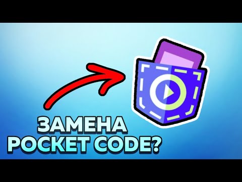 Видео: New catroid замена Покет код?