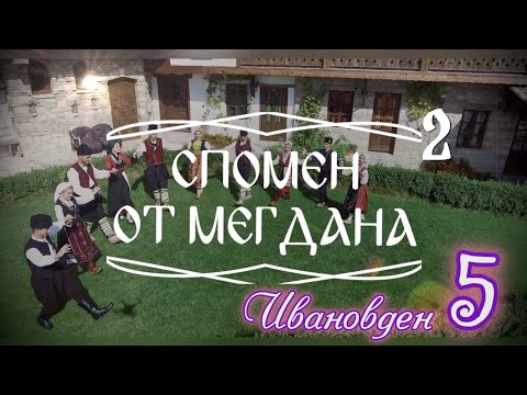 Видео: Жив спомен от мегдана - Завръщана