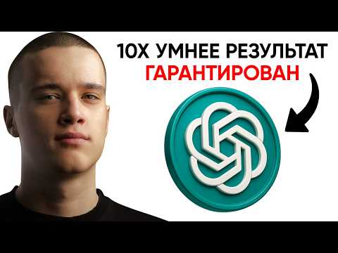 Видео: 3 промпта, которые взламывают ИИ (и делают тебя топ 1%)