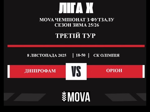 Видео: LIVE  "ДНІПРОФАМ" - "ОРІОН"