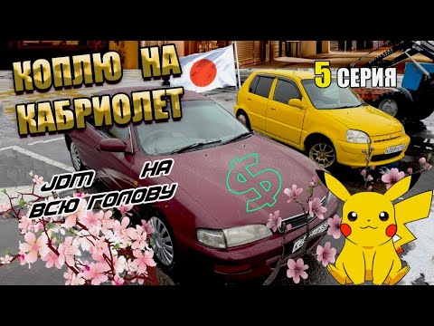 Видео: ПЕРЕПРОДАЛ 2 JDM НЕЛИКВИДА! // 5 серия