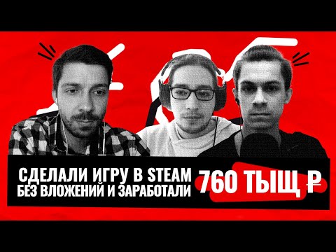 Видео: ТОП-100 Indie Cup в STEAM и заработок 760.000р! Интервью с создателями игры Hero of Not Our Time