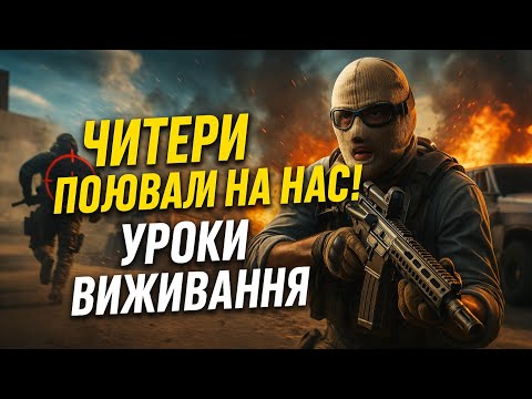 Видео: Читери намагалися нас знищити! #dmz #warzone #cod #activision