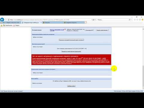 Видео: Подписание проекта контракта по результатам запроса котировок в электронной форме.