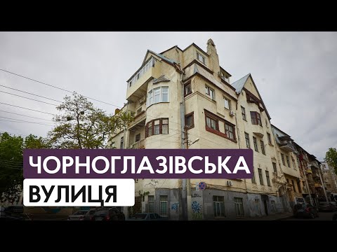 Видео: Чорноглазівська — «німецька» вулиця Харкова