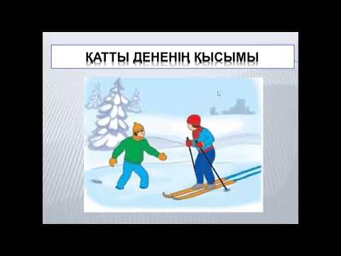 Видео: Сұйықтың, газдың және қатты денелердің қысымы 6 сынып жаратылыстану