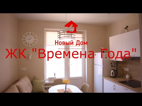 Видео: #Анапа. Ремонт под ключ с ценами лето 2021. ЖК Времена Года.