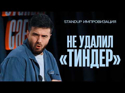 Видео: Тимур Джанкёзов - СВИДАНИЯ С ГРОБОВЩИКОМ, ПРОДЮСЕРОМ И МАГОЙ. | импров стендап