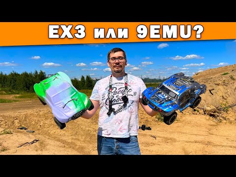 Видео: Сравнение 9EMU и EX3 Remo Hobby