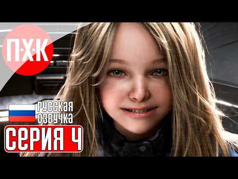 Видео: PRAGMATA Прохождение 4 ᐅ Зеленая зона.