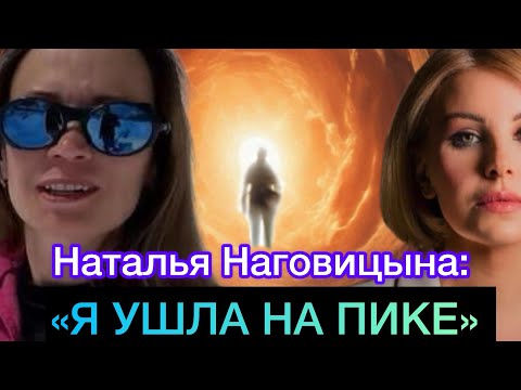 Видео: НАТАЛЬЯ НАГОВИЦЫНА. ТИГРАН КЕОСАЯН. Разговор с душой. Причины см@рти.