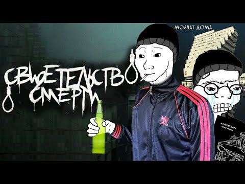 Видео: Самый (НЕ) Правильный ПОСТ-ПАНК - СВИДЕТЕЛЬСТВО О СМЕРТИ