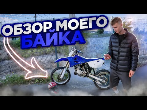 Видео: Yamaha yz 85 ВАЛИТ НА ВСЕ ДЕНЬГИ / ЛОПНУЛ ДИСК НА ЗАДНЕМ