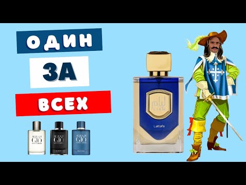 Видео: Lattafa Liam Blue Shine 🚀 Лучшая замена Acqua di Gio? 💲