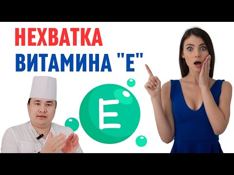 Видео: 7 признаков недостатка витамина Е и лечение, доктор Исчанов