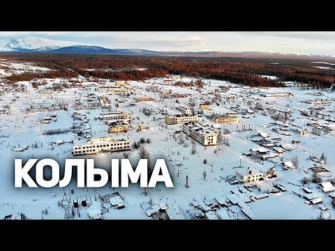 Видео: КАК ЖИВУТ НА КОЛЫМЕ, ЗАБРОШЕННЫЕ ПОСЁЛКИ севера (УЖАС), ВЕРНУЛСЯ ДОМОЙ через 20 лет!  ВЛОГ #25