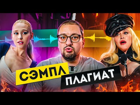 Видео: Как артисты ВОРУЮТ МУЗЫКУ друг у друга? | ПО ПОЛОЧКАМ