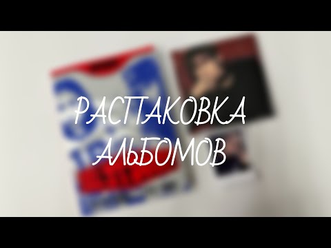 Видео: ITZY | ATEEZ | распаковка альбомов KILL MY DOUBT и GOLDEN HOUR : Part.2 Ёсан | unboxing album