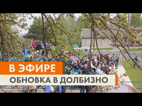 Видео: Ну это уже не агро. «Нива» из Долбизно открыла новый стадион.