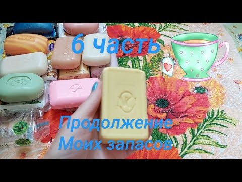 Видео: Продолжаем перебирать кусковое мыло, шуршать фантиками👍, искать плаксивое мыло🧼