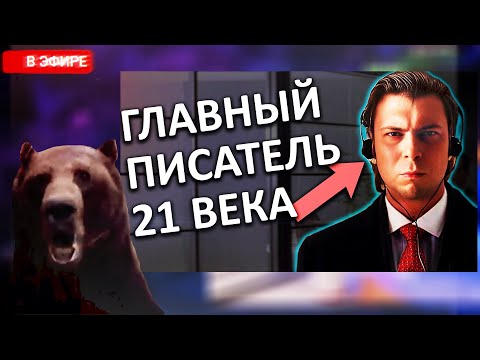 Видео: DAWG смотрит видос "Непризнанный ГЕНИЙ эпохи ВСЖ. Писатель Озон"