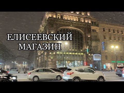 Видео: Санкт-Петербург. ЕЛИСЕЕВСКИЙ МАГАЗИН. Кто выкупил историческое здание. «СЕКРЕТНЫЕ» рестораны