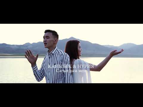 Видео: Жаңы Хит! Каныбек Абдыкеримов & Нурия-"Сагындым мен"