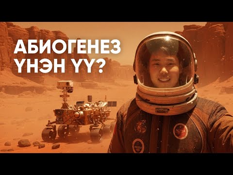 Видео: НАСА Ангарагаас Юу Олчхов оо?