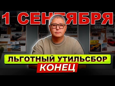 Видео: Минпромторг увеличивает утильсбор для автомобилей мощнее 160 л.с. для физлиц / Автокредит от нас