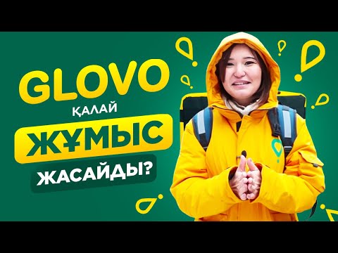 Видео: Glovo! Қалай ақша табуға болады? Glovo компаниясы.