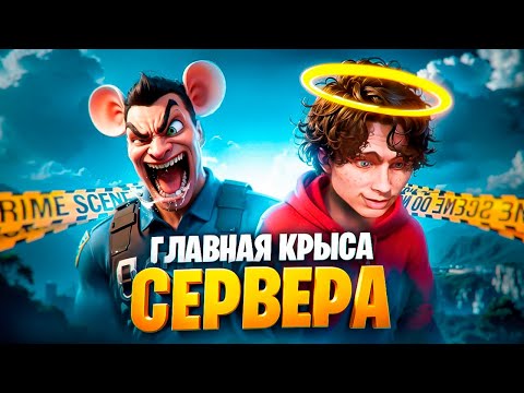 Видео: ОН ЗАПУГАЛ ВЕСЬ СЕРВЕР в ГТА 5 РП и ПОСТАВИЛ на КОЛЕНИ в GTA 5 RP