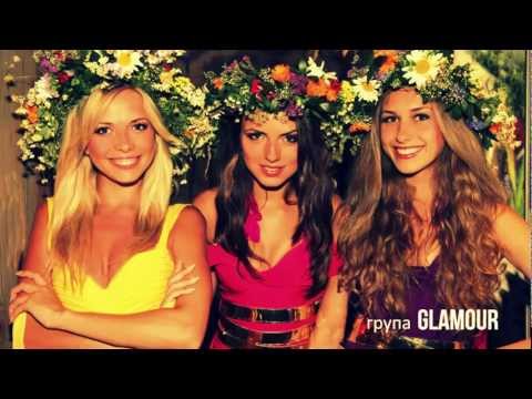 Видео: GLAMOUR - ПІДМАНУЛА