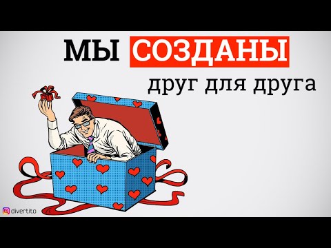 Видео: Романтика головного мозга. История отношений