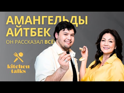 Видео: Амангельды Айтбек: путь к призванию сквозь испытания, личная жизнь и миссия, меняющая людей!