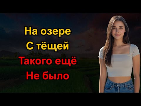 Видео: ТЁЩА ОНЕМЕЛА ВЕДЬ ТАКОЕ НЕВОЗМОЖНО ЗАБЫТЬ!