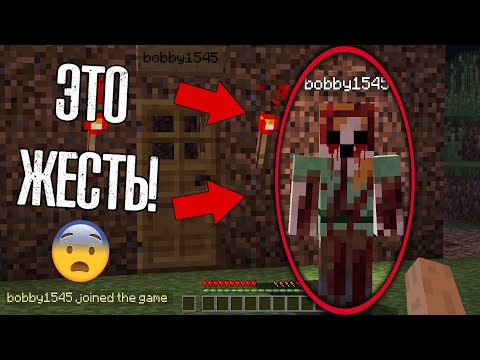 Видео: 😨 Страшный игрок Bobby1545 зашел на мой сервер? | Бобби1545 существует в minecraft! (Страшный майн)