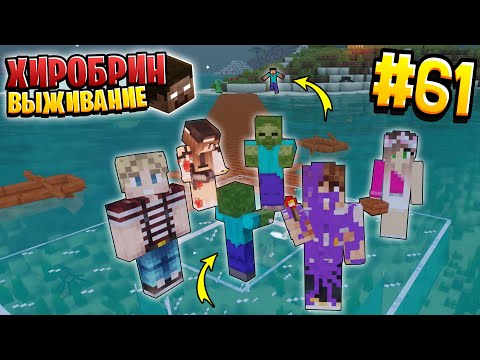 Видео: ВЫЖИВАНИЕ С ХИРОБРИНОМ #61 | НОЧЬЮ ВЕДЕМ ЗОМБУСОВ | ВЫЖИВАНИЕ В МАЙНКРАФТ С ХИРОБРИНОМ