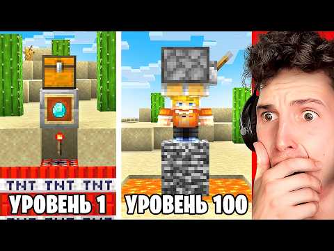 Видео: Я Проверил СУМАСШЕДШИЕ Троллинги ОТ 1 ДО 100 УРОВНЯ в Майнкрафт…