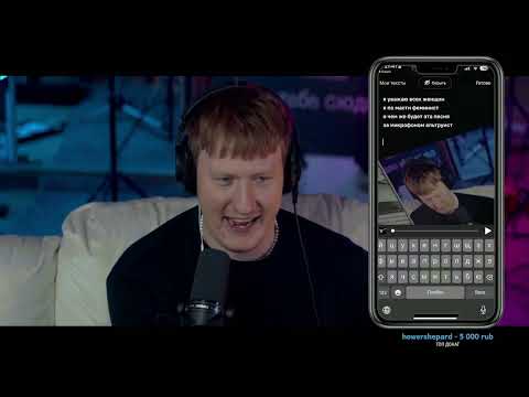 Видео: ДАНЯ КАШИН РАД ФЕМ? | DK ПИШЕТ ПЕСНЮ В ПРИЛОЖЕНИИ ПАНЧ