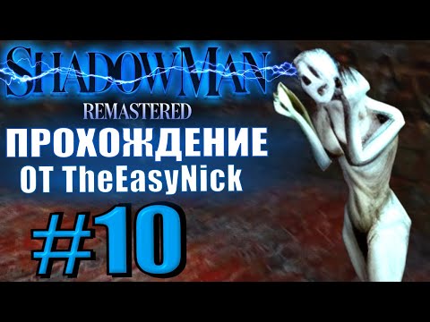 Видео: Shadow Man Remastered. Прохождение. #10. Следующая остановка - тюрьма.