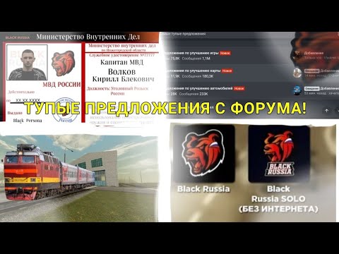 Видео: Смотрим предложение с форума Black Russia   |    Black Russia без интернета / Удаление семьи