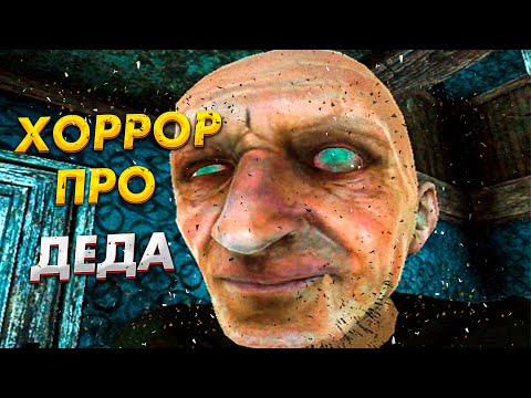 Видео: ПРОХОЖДЕНИЕ GRANDPA - ИНДИ ХОРРОР ИГРА