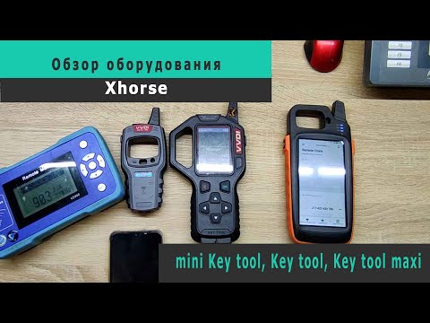Видео: Обзор характиристик оборудования компании Xhorse: VVDI mini, VVDI, VVDI maxi